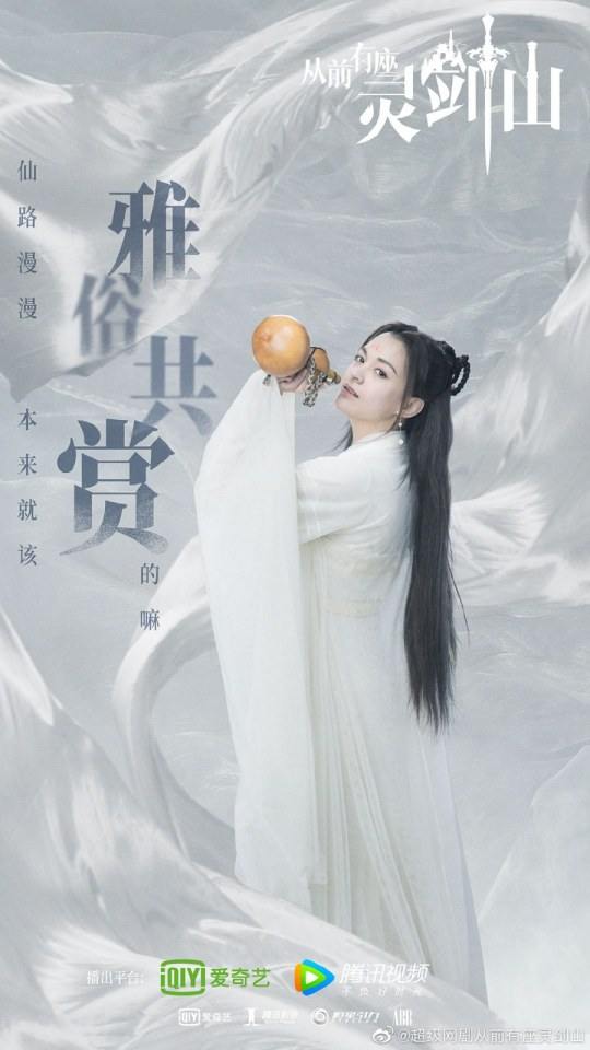 ละคร ตำนานหุบเขากระบี่วิญญาณ CONG QIAN YOU ZUO LING JIAN SHAN 《从前有座灵剑山》 2018