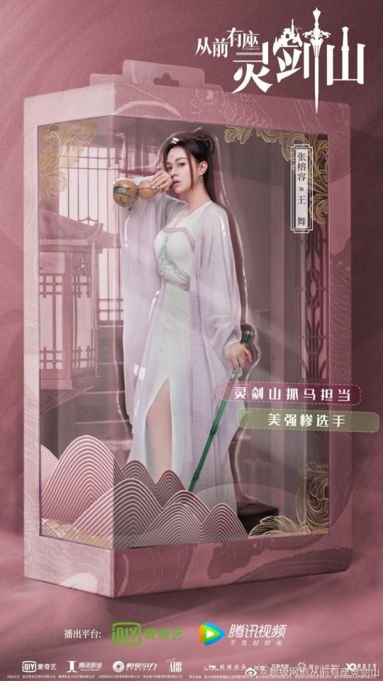 ละคร ตำนานหุบเขากระบี่วิญญาณ CONG QIAN YOU ZUO LING JIAN SHAN 《从前有座灵剑山》 2018
