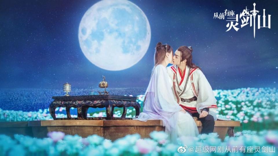 ละคร ตำนานหุบเขากระบี่วิญญาณ CONG QIAN YOU ZUO LING JIAN SHAN 《从前有座灵剑山》 2018