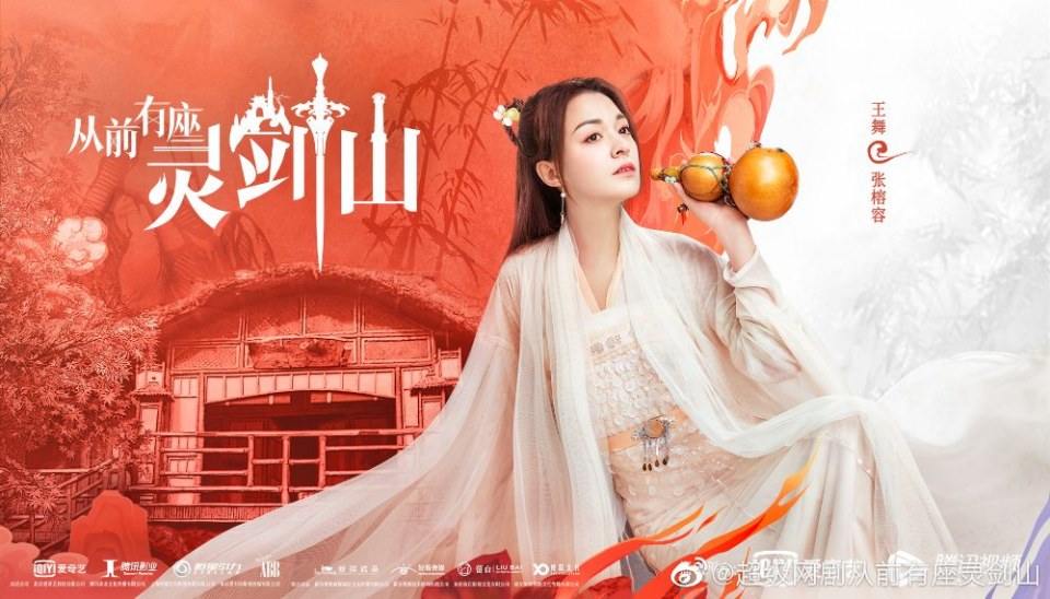 ละคร ตำนานหุบเขากระบี่วิญญาณ CONG QIAN YOU ZUO LING JIAN SHAN 《从前有座灵剑山》 2018