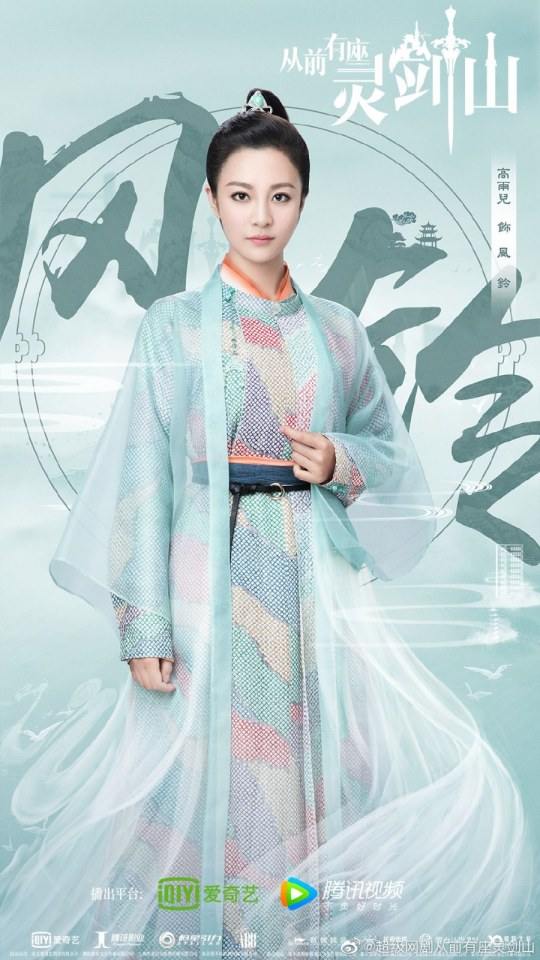 ละคร ตำนานหุบเขากระบี่วิญญาณ CONG QIAN YOU ZUO LING JIAN SHAN 《从前有座灵剑山》 2018