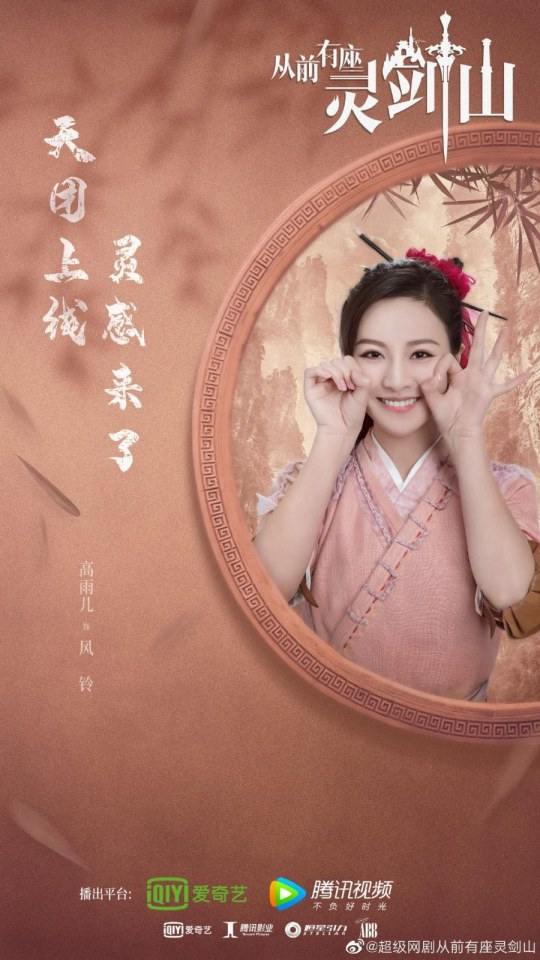 ละคร ตำนานหุบเขากระบี่วิญญาณ CONG QIAN YOU ZUO LING JIAN SHAN 《从前有座灵剑山》 2018
