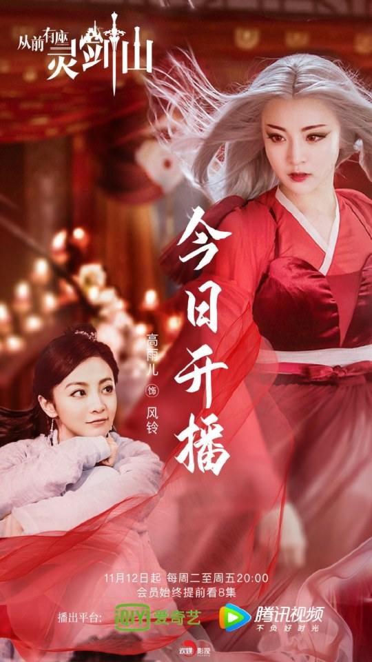 ละคร ตำนานหุบเขากระบี่วิญญาณ CONG QIAN YOU ZUO LING JIAN SHAN 《从前有座灵剑山》 2018