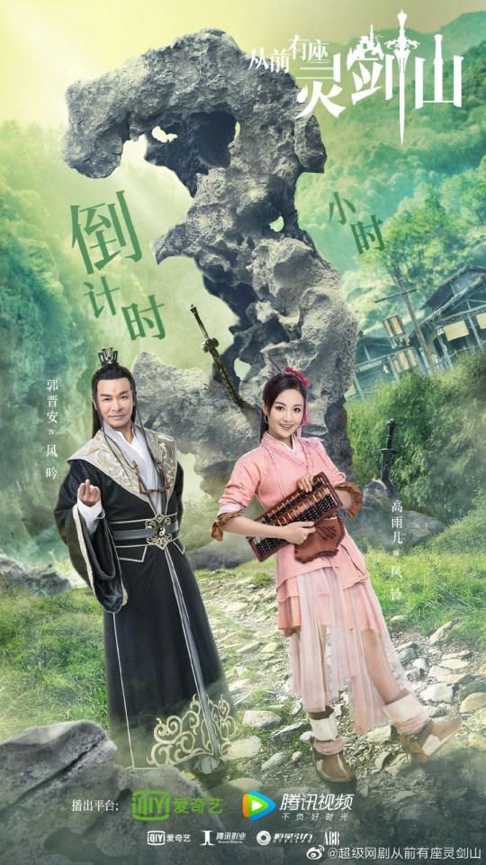 ละคร ตำนานหุบเขากระบี่วิญญาณ CONG QIAN YOU ZUO LING JIAN SHAN 《从前有座灵剑山》 2018