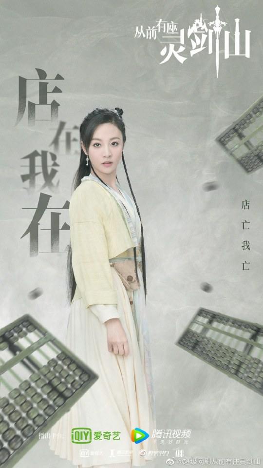 ละคร ตำนานหุบเขากระบี่วิญญาณ CONG QIAN YOU ZUO LING JIAN SHAN 《从前有座灵剑山》 2018