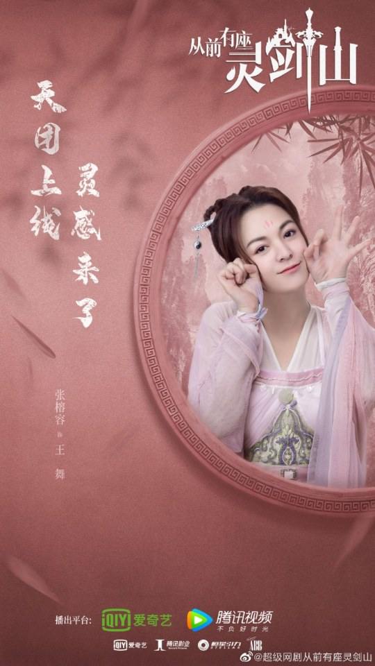 ละคร ตำนานหุบเขากระบี่วิญญาณ CONG QIAN YOU ZUO LING JIAN SHAN 《从前有座灵剑山》 2018