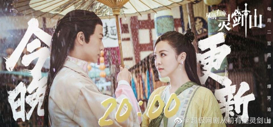 ละคร ตำนานหุบเขากระบี่วิญญาณ CONG QIAN YOU ZUO LING JIAN SHAN 《从前有座灵剑山》 2018