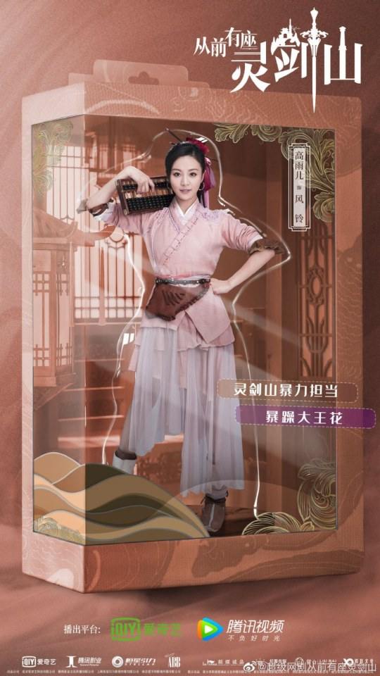ละคร ตำนานหุบเขากระบี่วิญญาณ CONG QIAN YOU ZUO LING JIAN SHAN 《从前有座灵剑山》 2018