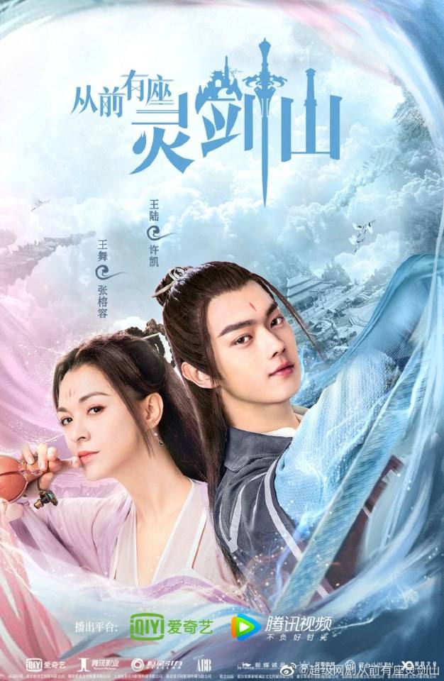 ละคร ตำนานหุบเขากระบี่วิญญาณ CONG QIAN YOU ZUO LING JIAN SHAN 《从前有座灵剑山》 2018