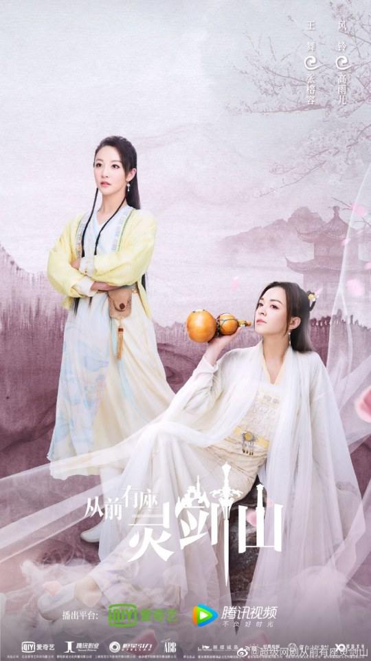 ละคร ตำนานหุบเขากระบี่วิญญาณ CONG QIAN YOU ZUO LING JIAN SHAN 《从前有座灵剑山》 2018