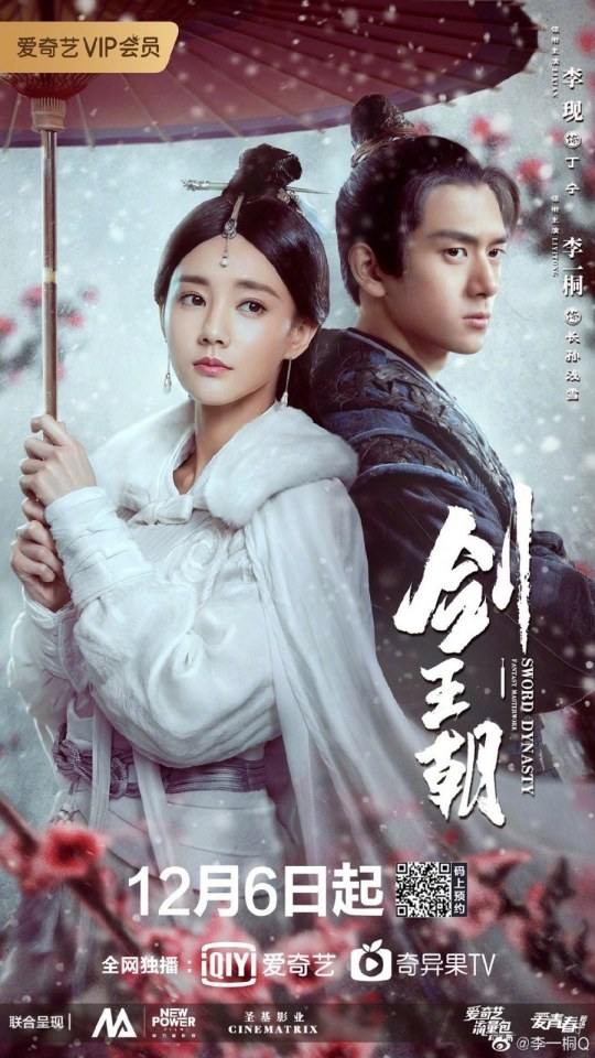 ละคร กระบี่คู่บัลลังก์ Sword Dynasty 《剑王朝》 2018