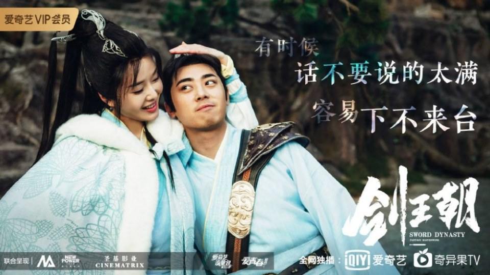 ละคร กระบี่คู่บัลลังก์ Sword Dynasty 《剑王朝》 2018