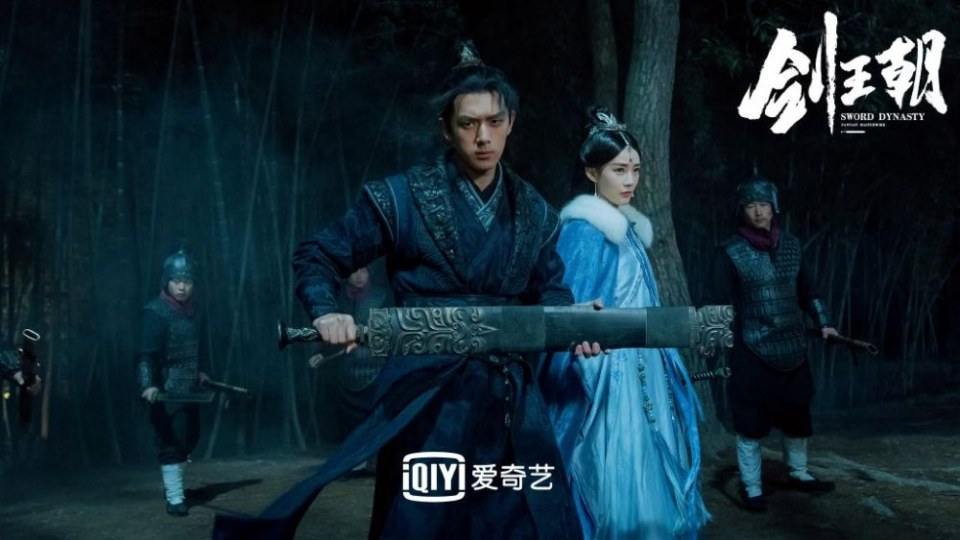 ละคร กระบี่คู่บัลลังก์ Sword Dynasty 《剑王朝》 2018