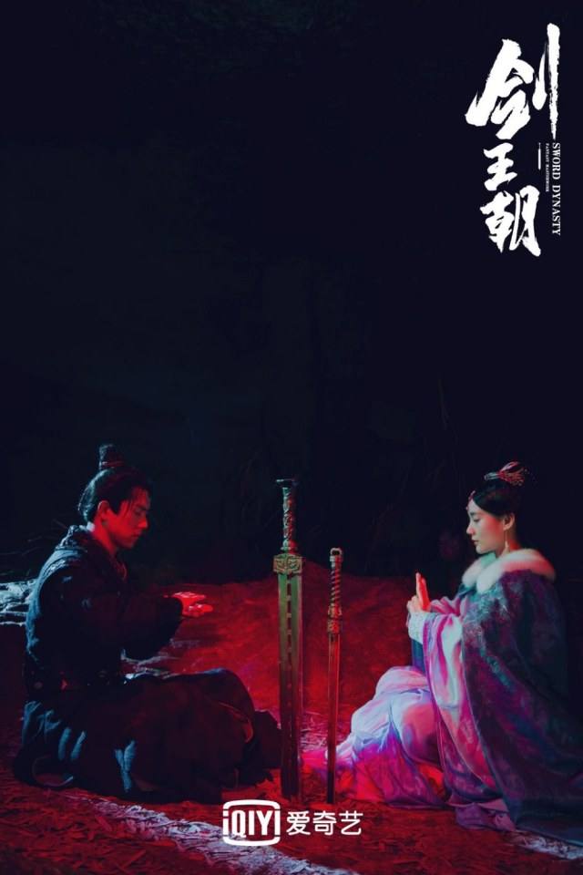 ละคร กระบี่คู่บัลลังก์ Sword Dynasty 《剑王朝》 2018