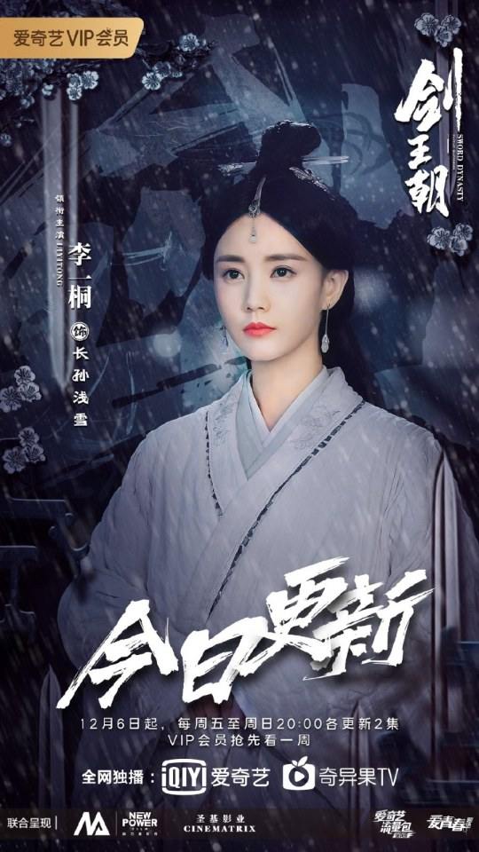 ละคร กระบี่คู่บัลลังก์ Sword Dynasty 《剑王朝》 2018
