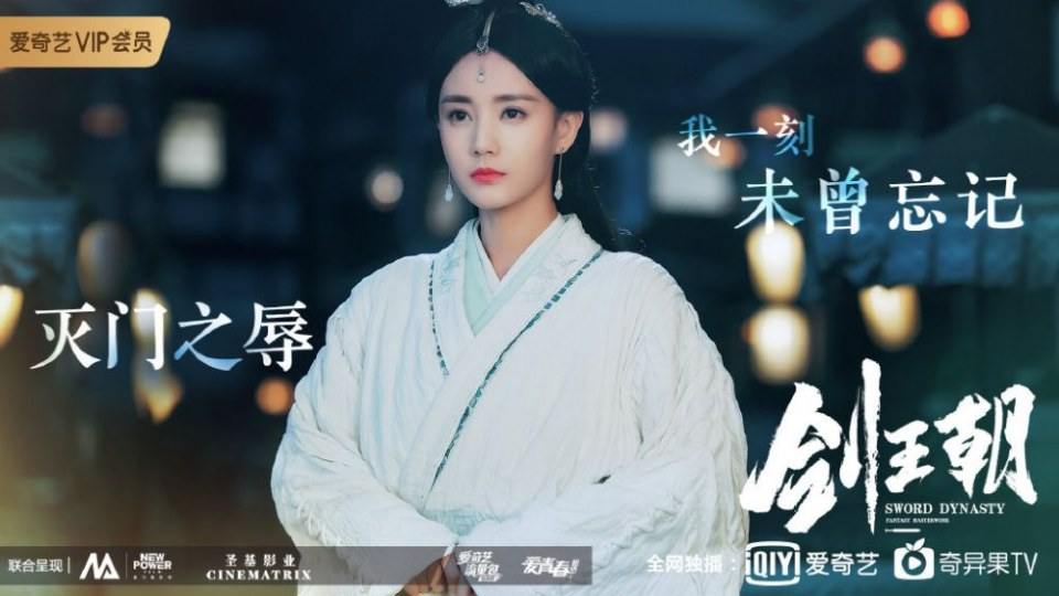 ละคร กระบี่คู่บัลลังก์ Sword Dynasty 《剑王朝》 2018