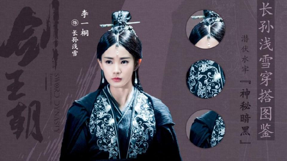 ละคร กระบี่คู่บัลลังก์ Sword Dynasty 《剑王朝》 2018