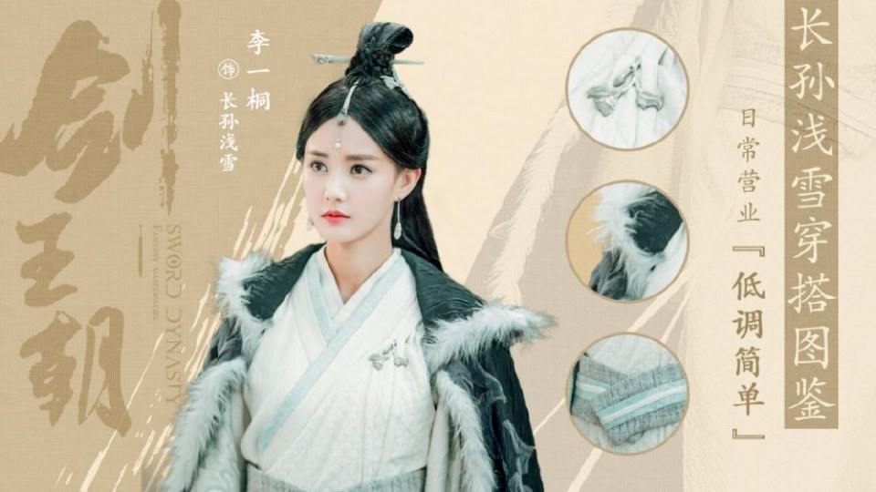 ละคร กระบี่คู่บัลลังก์ Sword Dynasty 《剑王朝》 2018