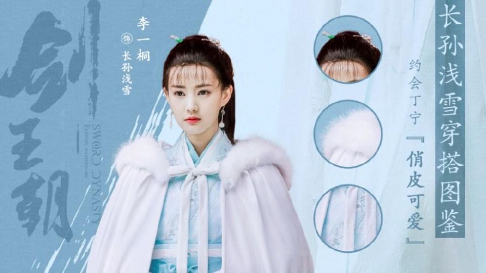 ละคร กระบี่คู่บัลลังก์ Sword Dynasty 《剑王朝》 2018