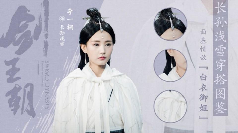 ละคร กระบี่คู่บัลลังก์ Sword Dynasty 《剑王朝》 2018