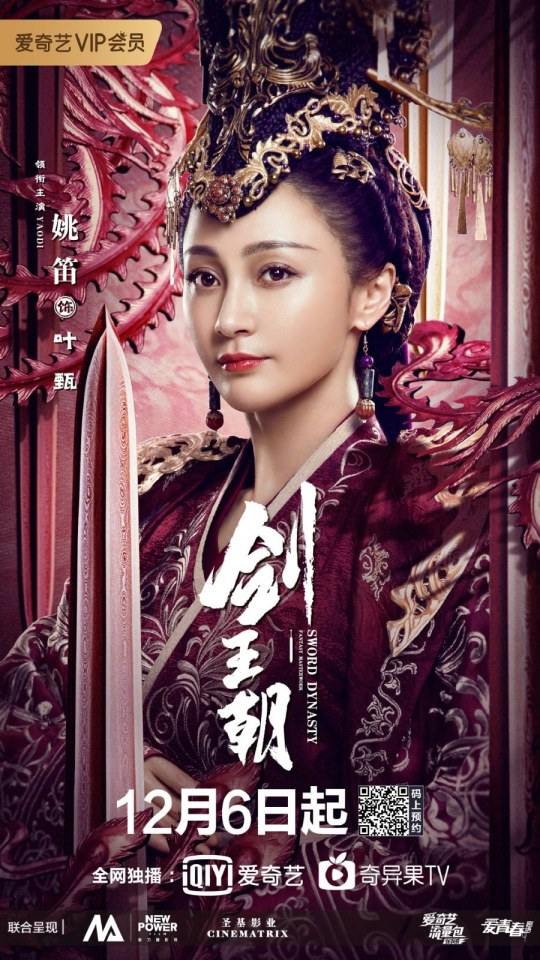 ละคร กระบี่คู่บัลลังก์ Sword Dynasty 《剑王朝》 2018