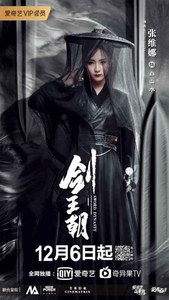 ละคร กระบี่คู่บัลลังก์ Sword Dynasty 《剑王朝》 2018