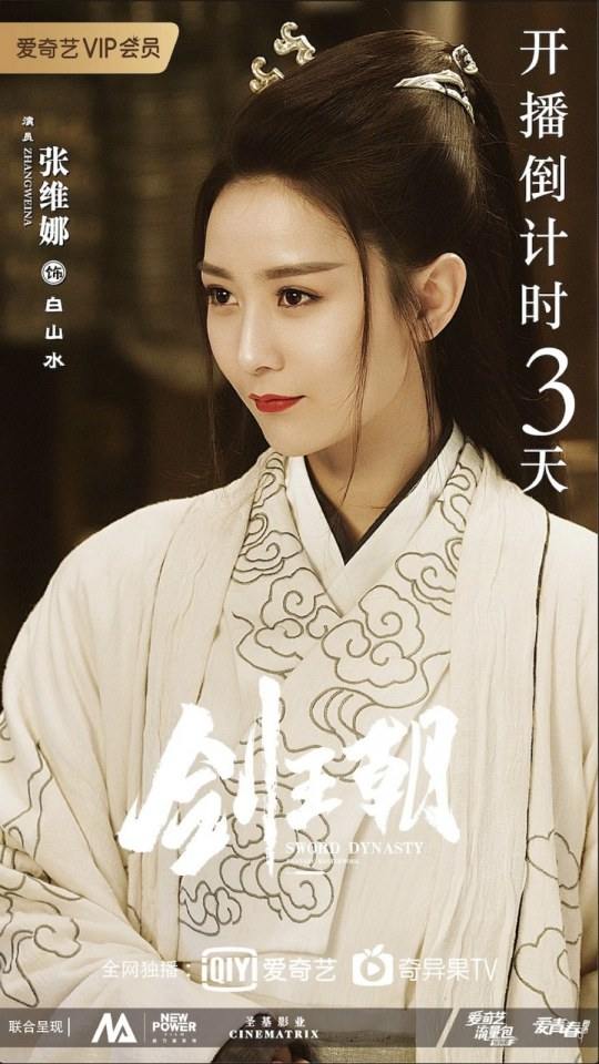 ละคร กระบี่คู่บัลลังก์ Sword Dynasty 《剑王朝》 2018
