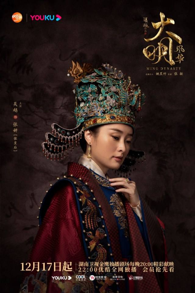 ละคร ซุนรั่วเวย จักรพรรดินีราชวงศ์หมิง Ming Dynasty 《大明风华》 2018