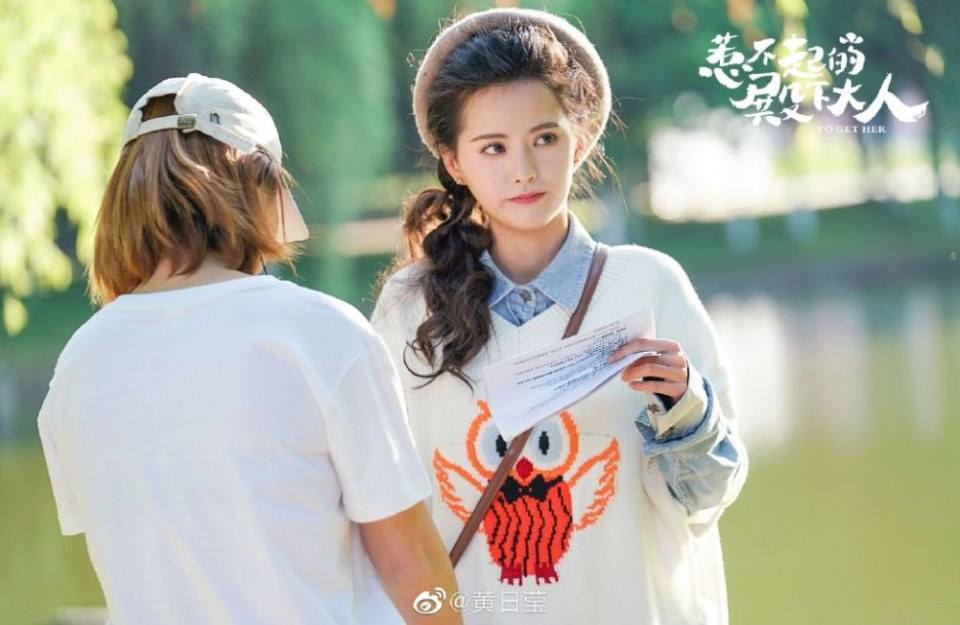 ละคร รักนี้ให้เธอ To get her 《惹不起的殿下大人》 2019