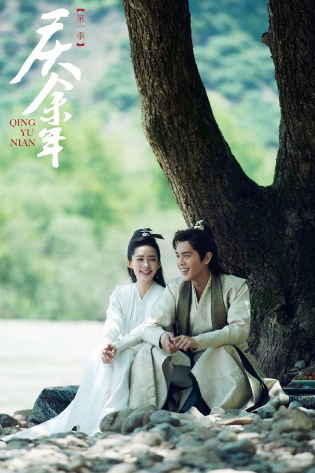 ละคร QING YU NIAN 《庆余年》 2018 4