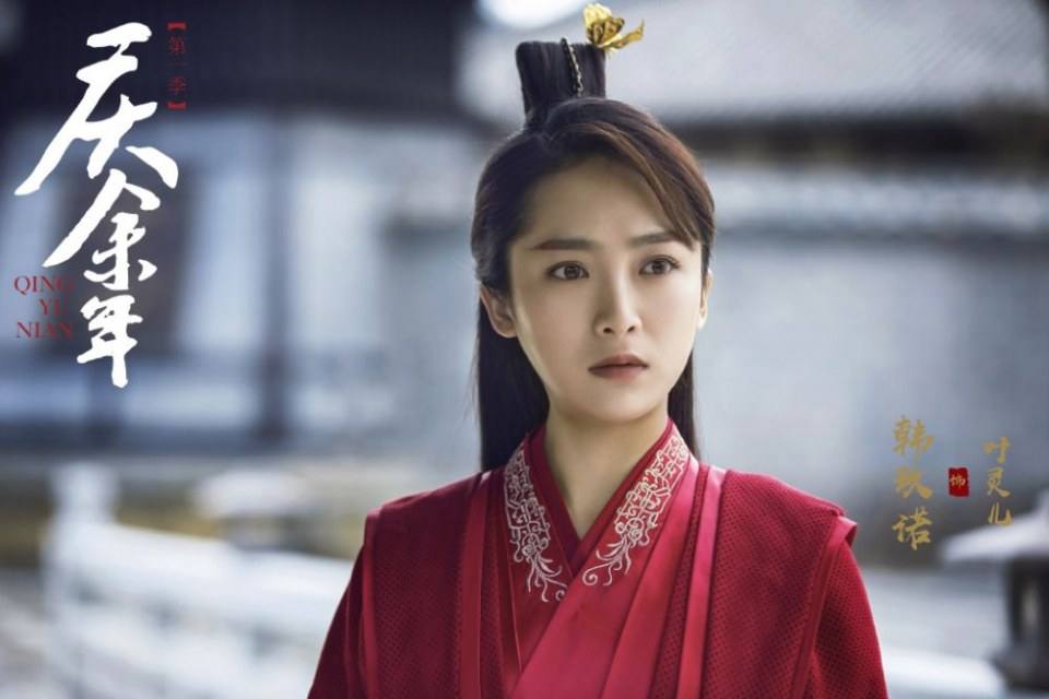 ละคร QING YU NIAN 《庆余年》 2018 4
