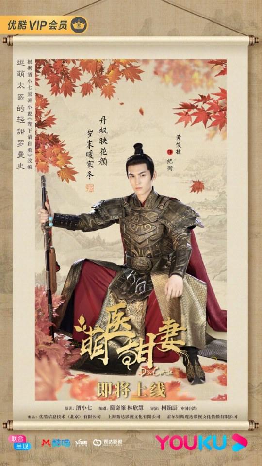 ละคร Meng Yi Tian Qi 《萌医甜妻》 2019 2