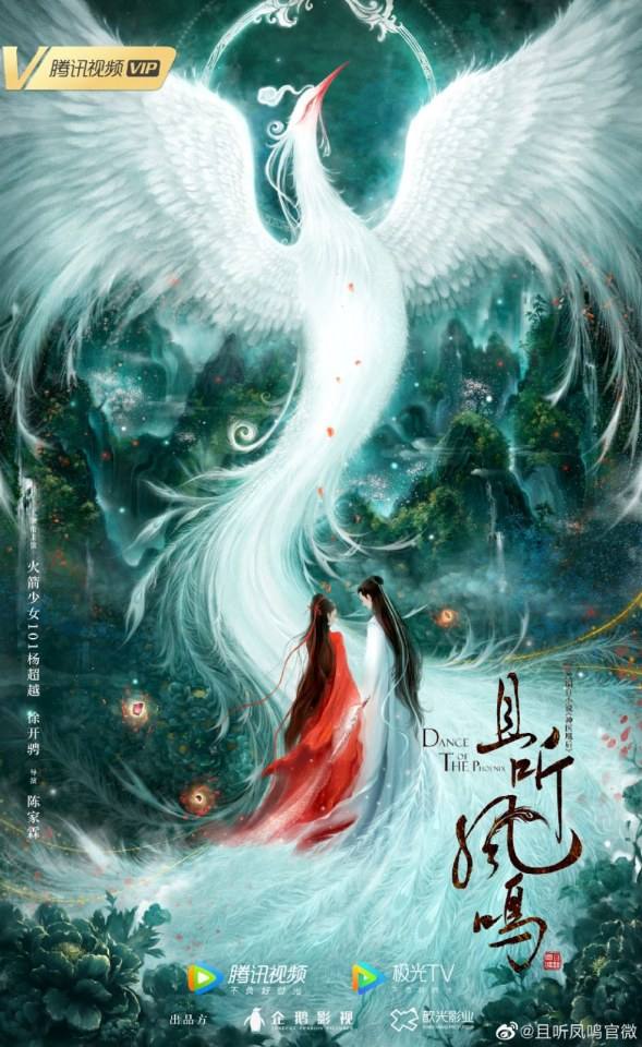 ละคร หงส์เริงระบำ Dance of The Phoenix 《且听凤鸣》 2020