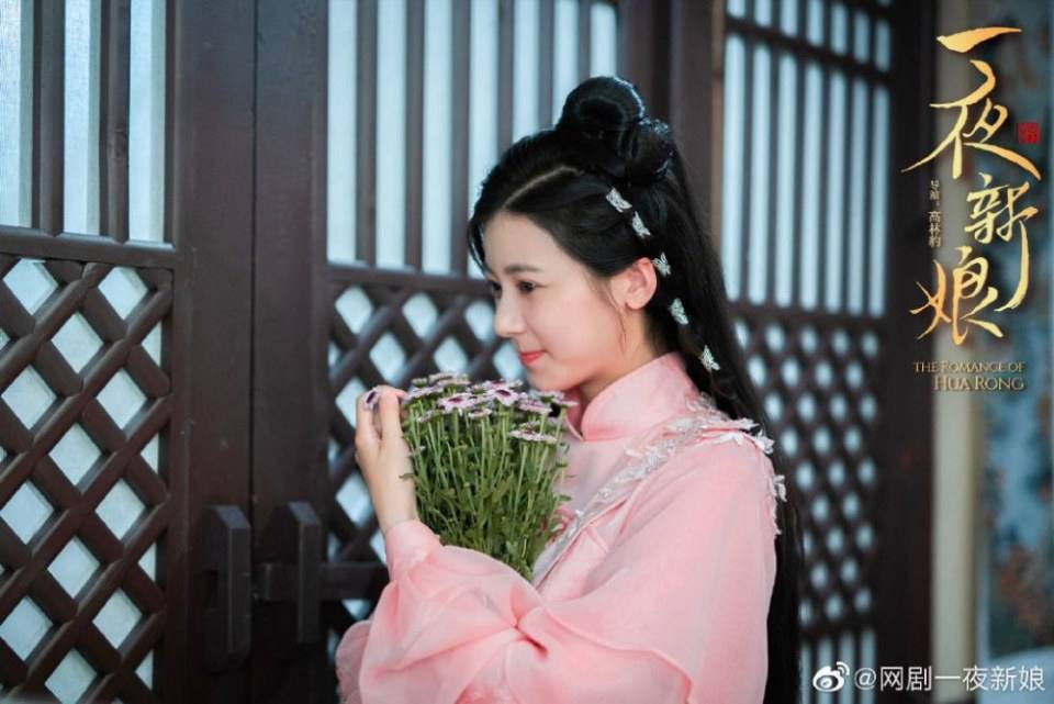 ละคร ความรักของฮัวหรง The romance of Hua Rong 《一夜新娘》 2019