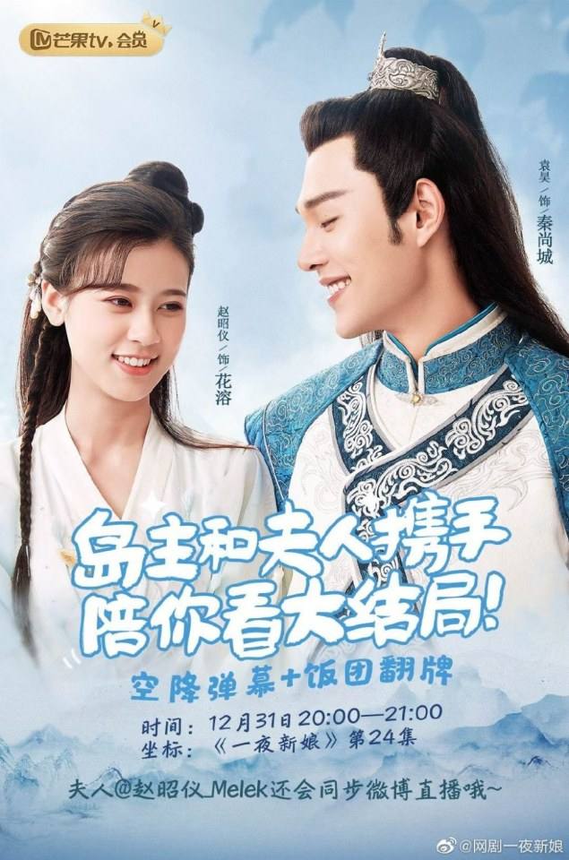 ละคร ความรักของฮัวหรง The romance of Hua Rong 《一夜新娘》 2019