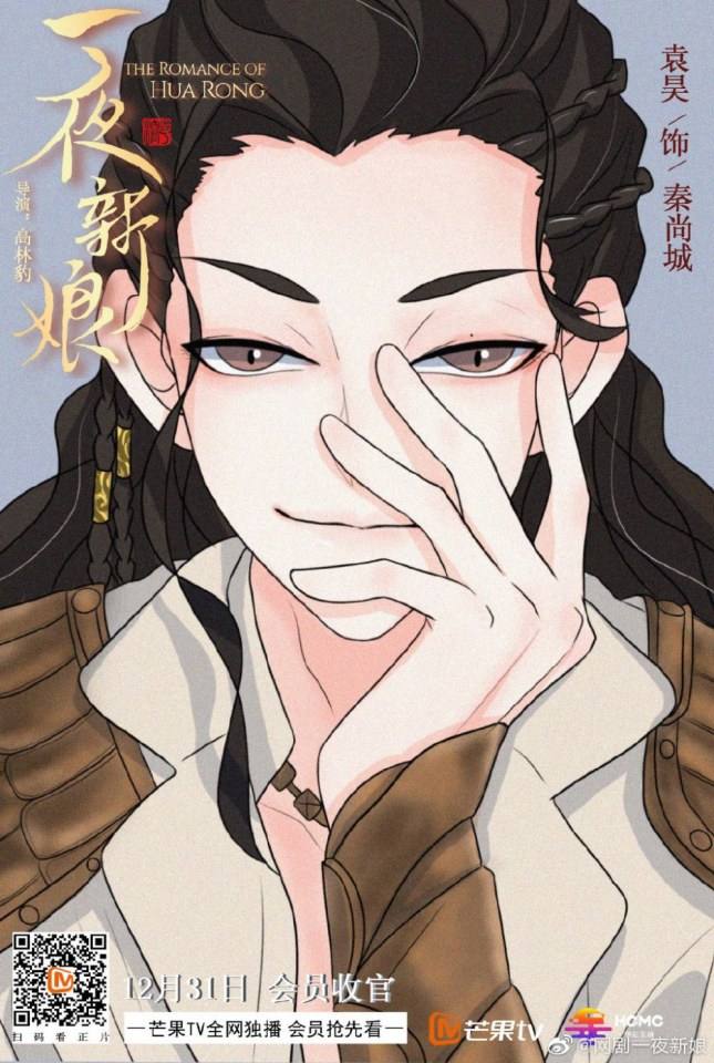 ละคร ความรักของฮัวหรง The romance of Hua Rong 《一夜新娘》 2019