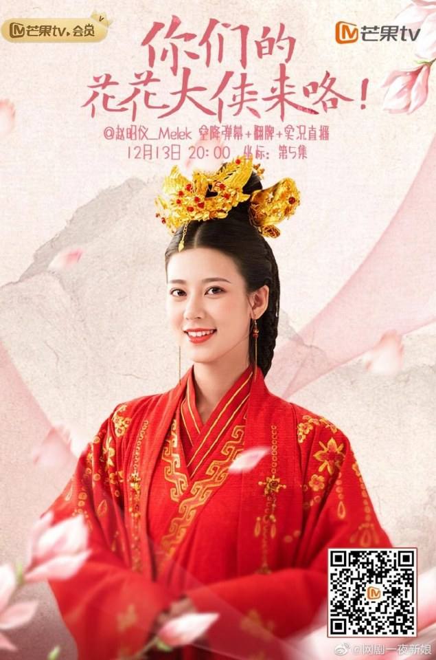 ละคร ความรักของฮัวหรง The romance of Hua Rong 《一夜新娘》 2019