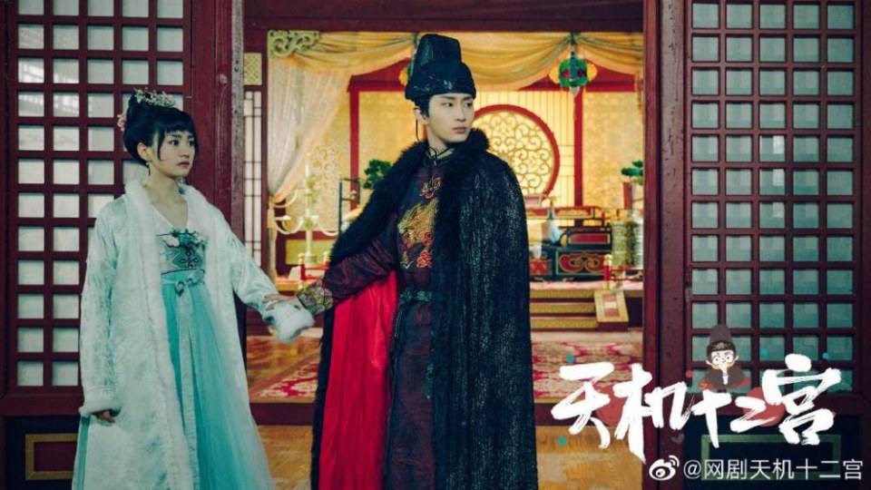ละคร The mysterious world 《天机十二宫》 2019
