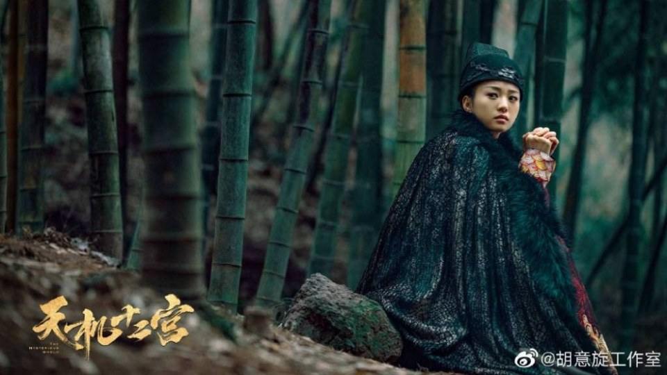 ละคร The mysterious world 《天机十二宫》 2019
