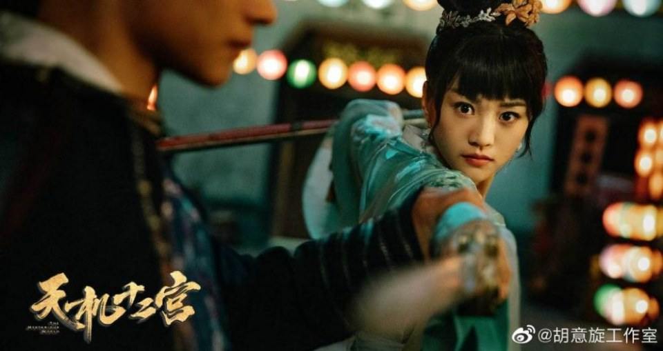 ละคร The mysterious world 《天机十二宫》 2019