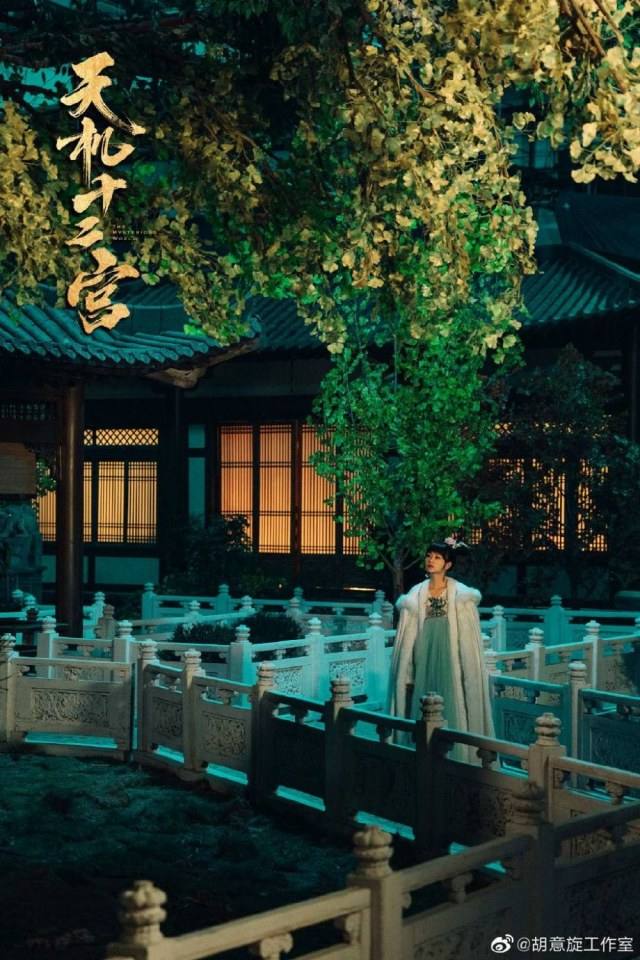 ละคร The mysterious world 《天机十二宫》 2019