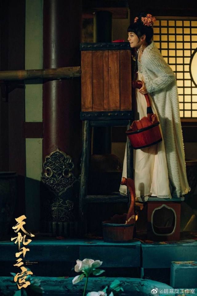 ละคร The mysterious world 《天机十二宫》 2019