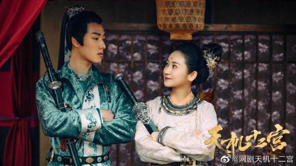 ละคร The mysterious world 《天机十二宫》 2019