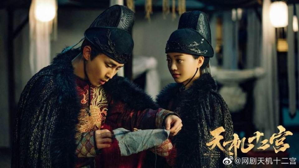 ละคร The mysterious world 《天机十二宫》 2019
