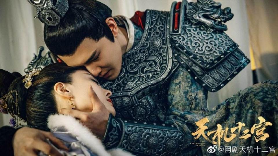 ละคร The mysterious world 《天机十二宫》 2019