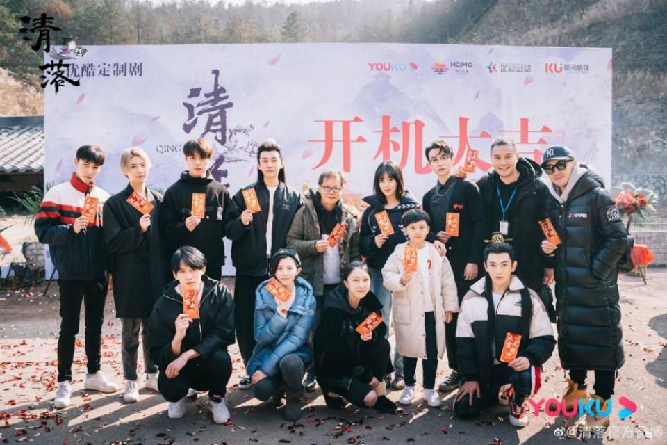 ละคร ชิงลั่ว Qing Luo 《清落》 2020