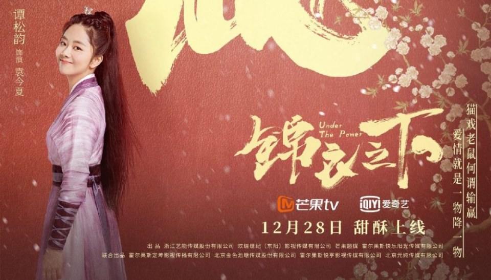 ละคร Jin Yi Zhi Xia 《锦衣之下》 2017