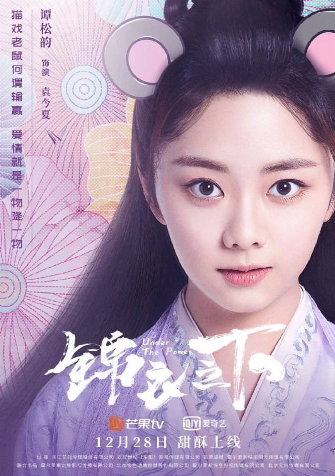 ละคร Jin Yi Zhi Xia 《锦衣之下》 2017