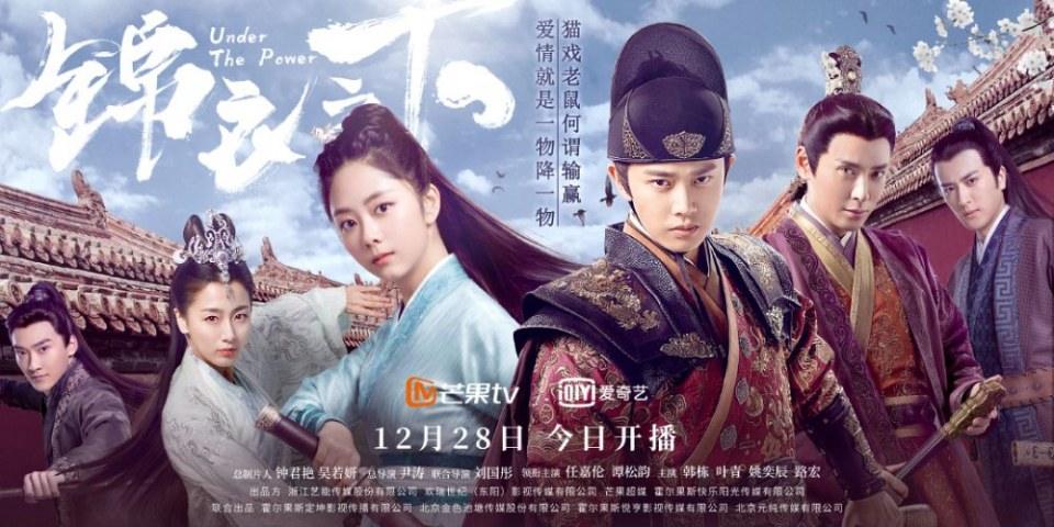 ละคร Jin Yi Zhi Xia 《锦衣之下》 2017