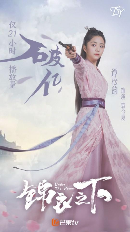 ละคร Jin Yi Zhi Xia 《锦衣之下》 2017